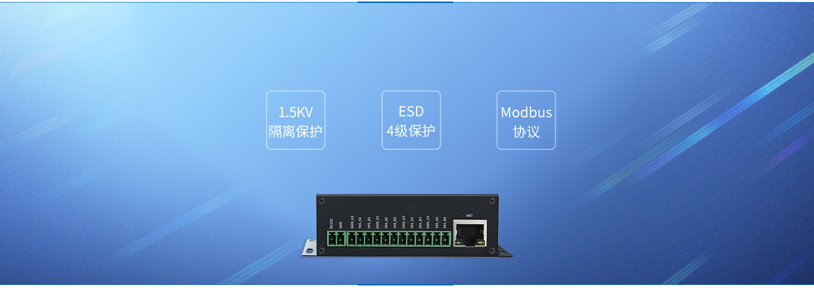 工業(yè)網(wǎng)關隔離保護RS485接口支持modbus協(xié)議