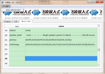配置OK335x平臺 uboot環(huán)境變量工具
