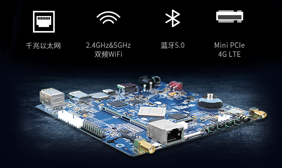 RK3399通訊能力強而靈活