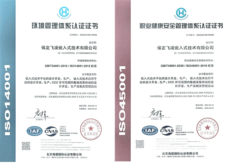 ISO14001環(huán)境管理體系認證和ISO45001職業(yè)健康安全管理體系認證兩項證書