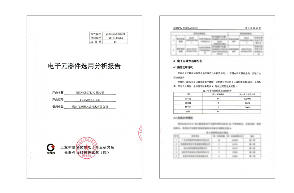 全志T3核心板國產(chǎn)化報告